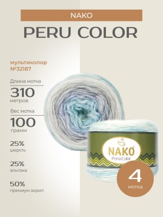 Пряжа NAKO PERU COLOR (Нако Перу колор), (32187), мультиколор, 4 шт. по 100 г
