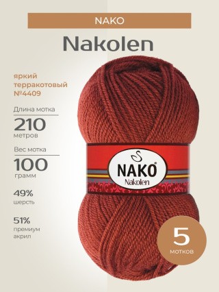 Пряжа NAKO Nakolen (Нако Наколен), (4409), яркий терракотовый, 5 шт. по 100 г Пряжа NAKO Nakolen (Нако Наколен), (4409), яркий терракотовый, 5 шт. по 100 г