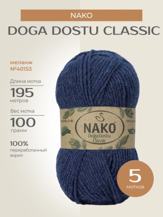Пряжа NAKO Doga Dostu classic (Нако Дога досту классик), (40153), меланж, 5 шт. по 100 г Пряжа NAKO Doga Dostu classic (Нако Дога досту классик), (40153), меланж, 5 шт. по 100 г