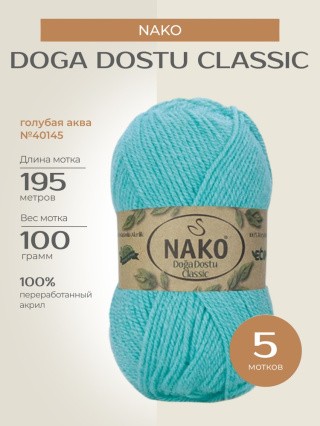Пряжа NAKO Doga Dostu classic (Нако Дога досту классик), (40145), голубая аква, 5 шт. по 100 г Пряжа NAKO Doga Dostu classic (Нако Дога досту классик), (40145), голубая аква, 5 шт. по 100 г