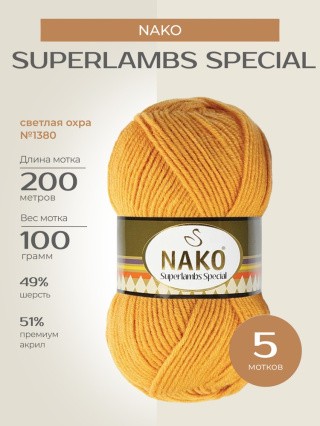 Пряжа NAKO SUPERLAMBS SPECIAL (Нако Суперламбс специал), (1380), светлая охра, 5 шт. по 100 г Пряжа NAKO SUPERLAMBS SPECIAL (Нако Суперламбс специал), (1380), светлая охра, 5 шт. по 100 г