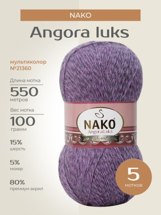 Пряжа NAKO Angora luks (Нако Ангора Люкс), (21360), мультиколор, 5 шт. по 100 г Пряжа NAKO Angora luks (Нако Ангора Люкс), (21360), мультиколор, 5 шт. по 100 г