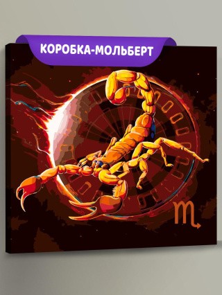 Картина по номерам «Знаки зодиака. Скорпион»