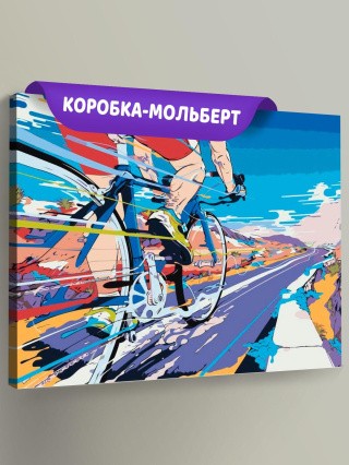 Картина по номерам «Скорость»