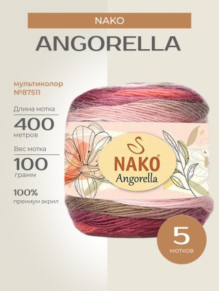 Пряжа NAKO Angorella (Нако Ангорелла), (87511), мультиколор, 5 шт. по 100 г