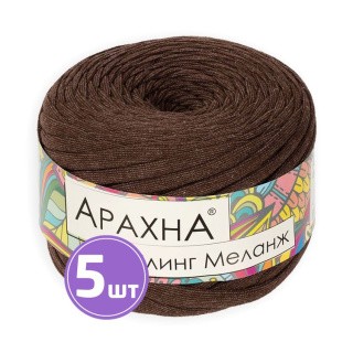 Пряжа Arachna Sling Melange (08), коричневый, 5 шт. по 140 г