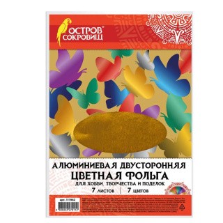 Цветная фольга А4 алюминиевая на бумажной основе, 7 листов 7 цветов, Остров сокровищ