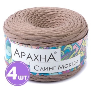Пряжа Arachna Sling Maxi (39), какао, 4 шт. по 300 г