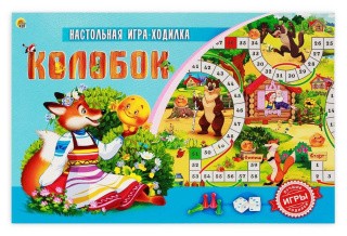 Лучшая настольная игра-ходилка «Колобок»