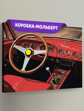 Картина по номерам «Машины: Салон ретро автомобиля»