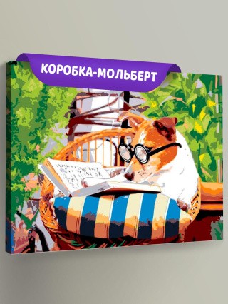 Картина по номерам «Умный пёс»