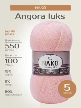 Пряжа NAKO Angora luks (Нако Ангора Люкс), (1424), румяна, 5 шт. по 100 г