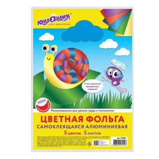 Цветная фольга А4 самоклеящаяся алюминиевая, 5 листов 5 цветов, Юнландия