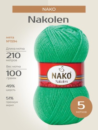 Пряжа NAKO Nakolen (Нако Наколен), (1594), мята, 5 шт. по 100 г Пряжа NAKO Nakolen (Нако Наколен), (1594), мята, 5 шт. по 100 г