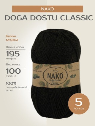 Пряжа NAKO Doga Dostu classic (Нако Дога досту классик), (40141), бизон, 5 шт. по 100 г Пряжа NAKO Doga Dostu classic (Нако Дога досту классик), (40141), бизон, 5 шт. по 100 г
