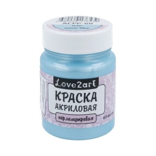 Краска акриловая Love2art перламутровая (Синий), 60 мл