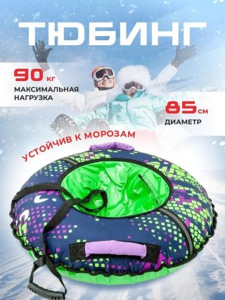 Детская зимняя ватрушка тюбинг для катания 85 см Детская зимняя ватрушка тюбинг для катания 85 см