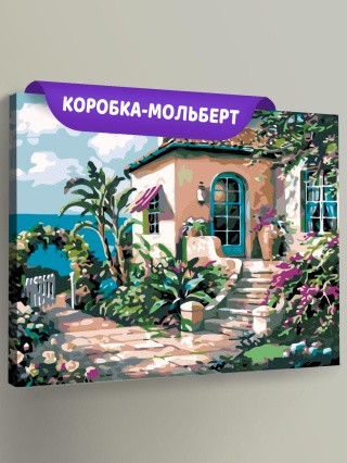 Картина по номерам «Дом у моря»