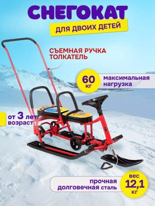 Снегокат детский 507 TWINS BABY Wheel со спинкой для двоих