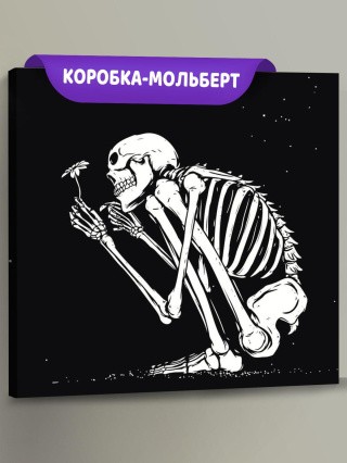 Картина по номерам «Скелет с ромашкой» Картина по номерам «Скелет с ромашкой»
