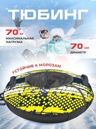 Детская зимняя ватрушка тюбинг для катания 70 см Детская зимняя ватрушка тюбинг для катания 70 см