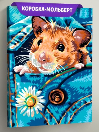 Картина по номерам «Хомячок» Картина по номерам «Хомячок»