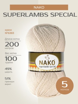 Пряжа NAKO SUPERLAMBS SPECIAL (Нако Суперламбс специал), (6383), крем, 5 шт. по 100 г Пряжа NAKO SUPERLAMBS SPECIAL (Нако Суперламбс специал), (6383), крем, 5 шт. по 100 г