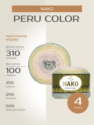 Пряжа NAKO PERU COLOR (Нако Перу колор), (32189), мультиколор, 4 шт. по 100 г