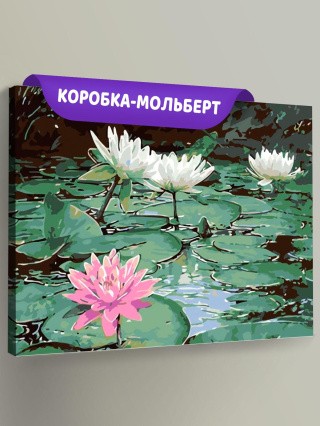 Картина по номерам «Кувшинки на пруду» Картина по номерам «Кувшинки на пруду»