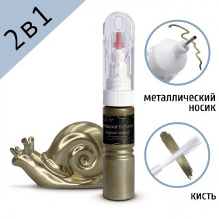 Жидкая поталь Liquid Metal Шампань 2в1, 20 мл