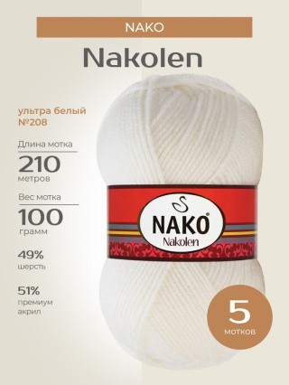 Пряжа NAKO Nakolen (Нако Наколен), (208), ультра белый, 5 шт. по 100 г Пряжа NAKO Nakolen (Нако Наколен), (208), ультра белый, 5 шт. по 100 г