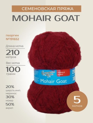 Пряжа Семеновская Mohair Goat (Ангорская коза), (191652), георгин, 5 шт. по 100 г Пряжа Семеновская Mohair Goat (Ангорская коза), (191652), георгин, 5 шт. по 100 г