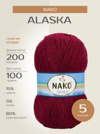 Пряжа NAKO Alaska (Нако Аляска), (10691), георгин, 5 шт. по 100 г Пряжа NAKO Alaska (Нако Аляска), (10691), георгин, 5 шт. по 100 г