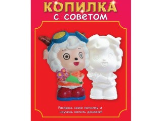 Виниловая копилка-раскраска «Овечка» Виниловая копилка-раскраска «Овечка»