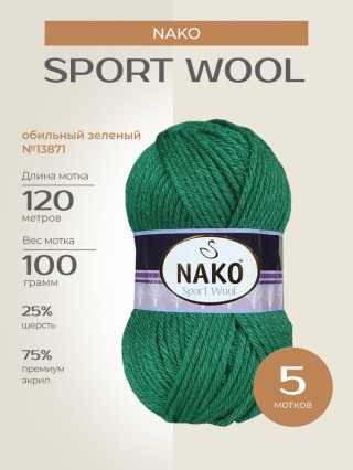Пряжа NAKO SPORT WOOL (Нако Спорт вул), (13871), обильный зеленый, 5 шт. по 100 г Пряжа NAKO SPORT WOOL (Нако Спорт вул), (13871), обильный зеленый, 5 шт. по 100 г