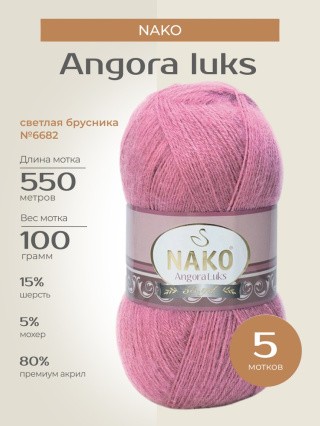 Пряжа NAKO Angora luks (Нако Ангора Люкс), (6682), светлая брусника, 5 шт. по 100 г Пряжа NAKO Angora luks (Нако Ангора Люкс), (6682), светлая брусника, 5 шт. по 100 г