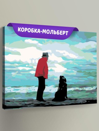 Картина по номерам «Человек с собакой у моря»