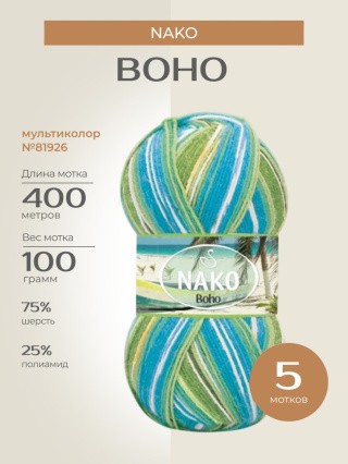 Пряжа NAKO BOHO (Нако Бохо), (81926), мультиколор, 5 шт. по 100 г