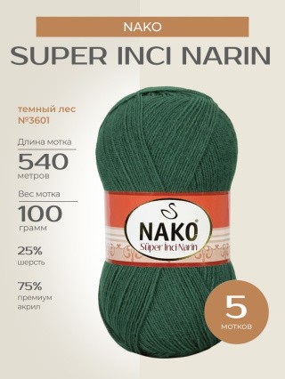 Пряжа NAKO Super inci Narin (Нако Супер инси нарин), (3601), темный лес, 5 шт. по 100 г