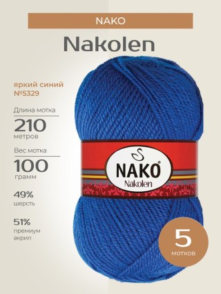 Пряжа NAKO Nakolen (Нако Наколен), (5329), яркий синий, 5 шт. по 100 г Пряжа NAKO Nakolen (Нако Наколен), (5329), яркий синий, 5 шт. по 100 г