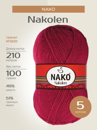 Пряжа NAKO Nakolen (Нако Наколен), (3630), гранат, 5 шт. по 100 г Пряжа NAKO Nakolen (Нако Наколен), (3630), гранат, 5 шт. по 100 г