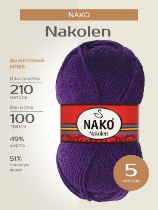 Пряжа NAKO Nakolen (Нако Наколен), (188), фиолетовый, 5 шт. по 100 г Пряжа NAKO Nakolen (Нако Наколен), (188), фиолетовый, 5 шт. по 100 г