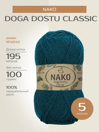 Пряжа NAKO Doga Dostu classic (Нако Дога досту классик), (40140), океан, 5 шт. по 100 г Пряжа NAKO Doga Dostu classic (Нако Дога досту классик), (40140), океан, 5 шт. по 100 г