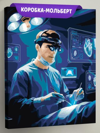 Картина по номерам Медицина врач хирург в больнице