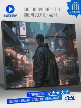 Картина по номерам «Полицейский детектив киберпанк» Картина по номерам «Полицейский детектив киберпанк»