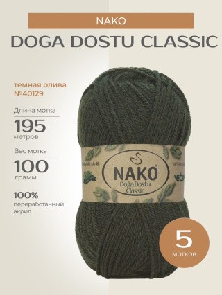 Пряжа NAKO Doga Dostu classic (Нако Дога досту классик), (40129), темная олива, 5 шт. по 100 г Пряжа NAKO Doga Dostu classic (Нако Дога досту классик), (40129), темная олива, 5 шт. по 100 г