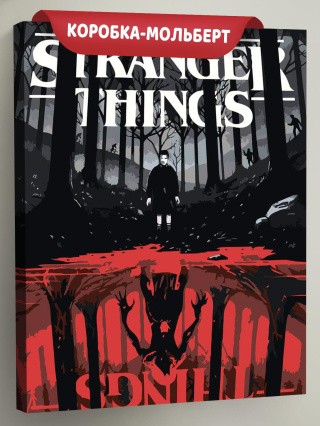 Картина по номерам ОСД Очень странные дела Картина по номерам ОСД Очень странные дела