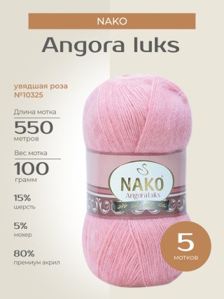 Пряжа NAKO Angora luks (Нако Ангора Люкс), (10325), увядшая роза, 5 шт. по 100 г