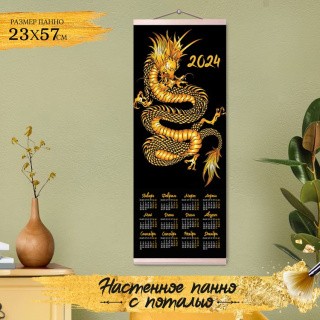 Картина по номерам с поталью «Панно календарь»