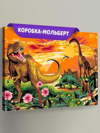 Картина по номерам «Динозавры»